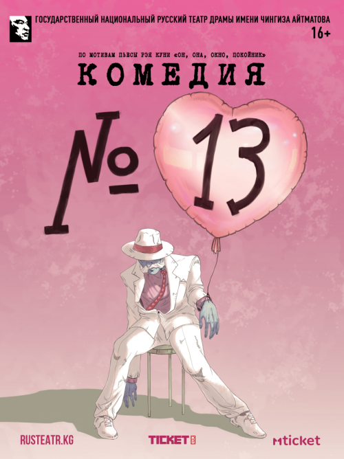 Номер 13