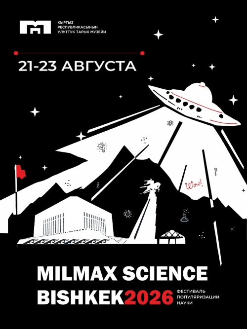 Milmax Science Bishkek 2026