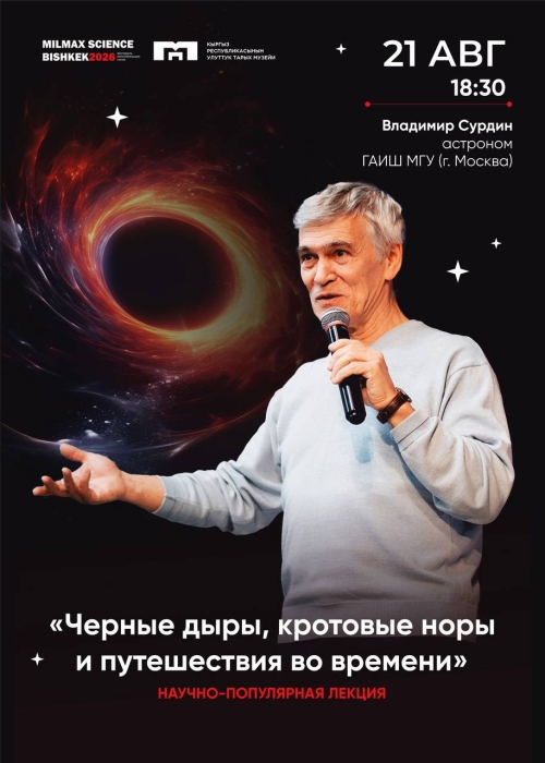 Черные дыры, кротовые норы и путешествия во времени