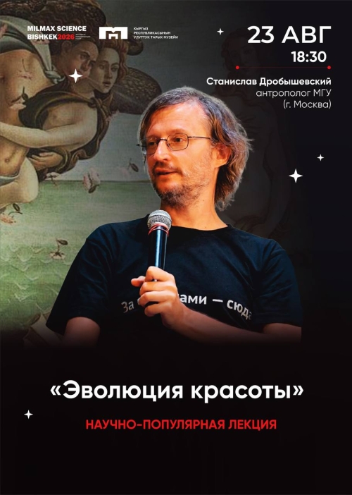 Эволюция красоты