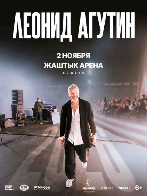 Леонид Агутин