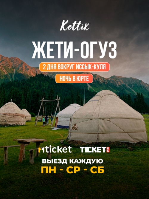 Жети Огуз