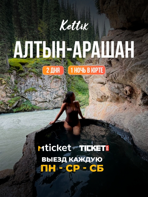 Алтын-Арашан
