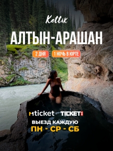 Алтын-Арашан