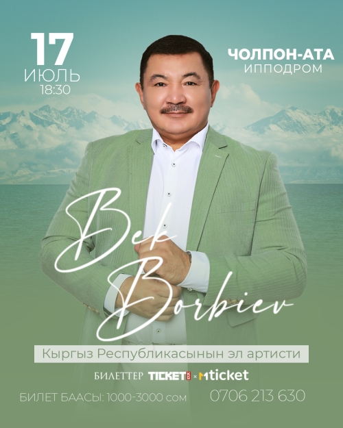 Бек Борбиев