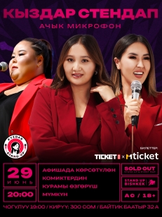 КЫЗДАР СТЕНДАП
